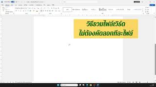 จัดหน้านิยายส่ง ebook อย่างละเอียด