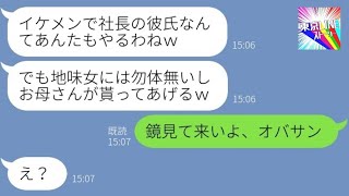 【LINE】娘のイケメン彼氏を誘惑して略奪を企む自称美人のDQN母「地味女には勿体ないｗ」→調子に乗った浮気女が全てを失う結果に…ｗ【総集編】