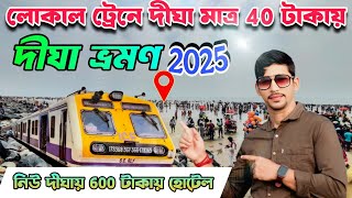 Santragachi to digha local train journey 2025 | digha tour 2025 |digha local train ticket price