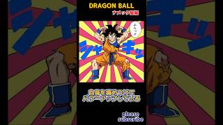 【DRAGON BALL】ドラゴンボール小ネタ PART2 お茶目な知ったかぶりベジータ【ドラゴンボール】