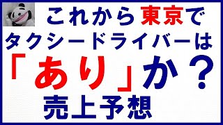 タクシードライバーに向いている人は？【2022年最新版】