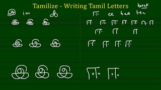 Tamilize | Lesson 02A - Writing The Vowels | Learn Tamil Language (English medium)