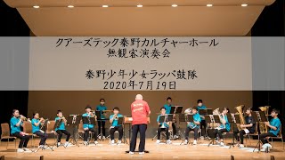 【はだのアート復活プロジェクト第１弾】秦野少年少女ラッパ鼓隊