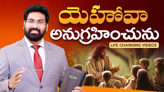 దేవుడు సమస్తమును అనుగ్రహించును | Life Changing Videos | 6th June 2024 | Paul Emmanuel Speeches