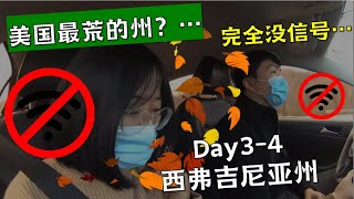 【自駕橫穿美國vlog#3】遇到美國最荒的州...？電話信號也沒有？