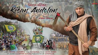 Kisan Andolan (किसान आंदोलन) | Ashu Singh | Bhinda Jamsheria | New Punjabi Song 2020