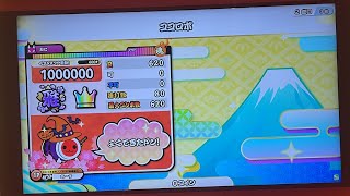 太鼓の達人 ニジイロVer. ココロボ 全良 100万点