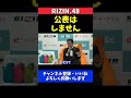 榊原ceo 木村ミノルのブアカーオ戦のドーピング検査結果が判明しましたが公表はしません【rizin.48】