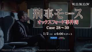 刑事モース ～オックスフォード事件簿～Case 28 - 30  予告