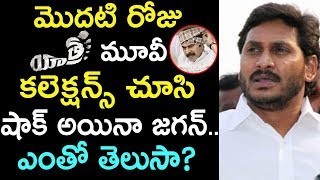 YS Jagan Shocked After Watching THe Collections Of Yatra Movi First Day Collections | #yatramovie