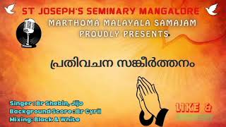 Responsorial Psalm/Pentecost Sunday/ പ്രതിവചനസങ്കീർത്തനം/