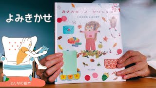 【読み聞かせ】「あきのセーターをつくりに」絵本✴︎幼児　作:石井睦美