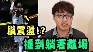 NBA 2019最慘意外，被撞到直接用擔架抬走!?【三個字SunGuts】