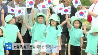 [KCTV뉴스] 광주 유일6·25 전적지 산동교, 기념 행사 열려