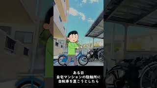 【不思議な話】時空を超える自転車【ショート怪談】#shorts