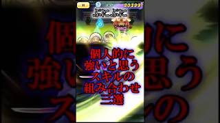 ぷにぷに個人的に強いと思うスキルの組み合わせ3選#ぷにぷにプレイ動画 #妖怪ウォッチぷにぷに #妖怪ウォッチ #anime #ゆっくり解説 #ゆっくり #shorts #short