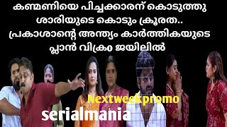 #mounaragam || Nextweekpromo || വിക്രത്തേയും പ്രകാശനെയും പൂട്ടി ലക്ഷ്മിയുടെ വരവ്