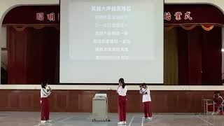 2025/01/24昭明國中歌喉讚 三年九班 黃妤臻 陳思涵 曲名：孤獨患者