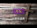 포항중앙교회 신년부흥사경회 23 01 11 저녁 그 분을 찾아야 길이 열립니다