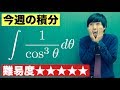 【高校数学】今週の積分#22【難易度★★★★★】