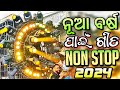 Odia Dj Songs Non Stop 2024 New Year Special Odia Dj Remix