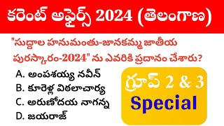 Telangana Current Affairs 2024