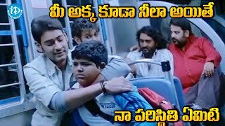 Pokiri Movie Padmavathi happy scene | iDream Kadapa