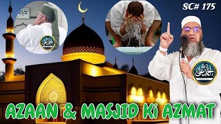 AZAAN & MASJID KI AZMAT | Qari Ahmed Ali Sahab | New Short Clip | New Video| Qari Ahmed Ali Official