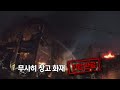 거대한 화마가 집어삼킨 건물 울산mbc 211106 방송