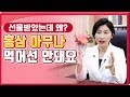 홍삼 아무나 먹으면 안돼요 갱년기때 홍삼은? [여자인한의원]