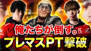 【BO4】恐怖の超猛者プレマスPTをRush Gamingが全力で倒す。