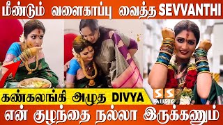 சந்தனம் வைத்து வளையல் மாட்டிவிட்ட Sevvanthi Serial நடிகர்கள்! - Divya Sridhar Baby Shower