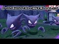 【カッコいい】ゴースト６匹に囲まれて癒されピクニック【ポケモンsv】