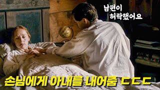 생명까지 구해주고 자신의 아내까지 허락한 남편이 간직한 충격적 비밀과 진실을 담은 최고의 수작!!!