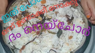 How to make നല്ല നാടൻ ദം നെയ്‌ച്ചോർ കല്യാണ സ്പെഷ്യൽ തട്ടുകട സ്റ്റൈൽ easy to make Hayah cooking world