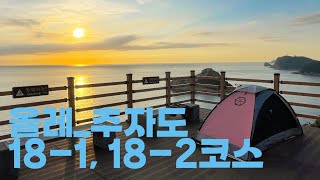 백패킹으로 떠난 제주 올레길. 올레18-1~18-2코스(추자도)