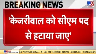 Sanjay Nirupam का बयान, 'Kejriwal को सीएम पद से हटाया जाए' | Supreme Court