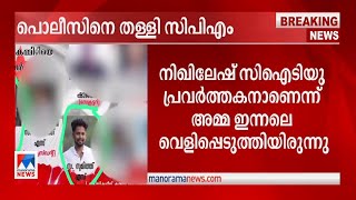 ‘സിഐടിയു പ്രവര്‍ത്തകന്റെ മരണം ബിജെപിയുടെ മേല്‍ കെട്ടിവയ്ക്കാന്‍ ശ്രമം’​|BJP