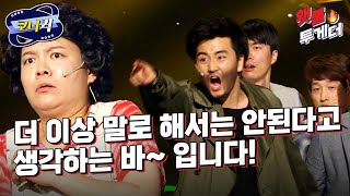 [크큭티비] 횃불투게더 : 나가! 나가! 너도 나가! 다 나가! | ep.812-814 | KBS 방송