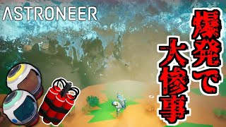 【ASTRONEER実況】爆発物を200個誘爆させた結果 Part23