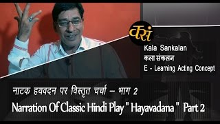 Narration of Classic Hindi Play \