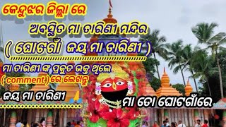 odia Tarini bhajan // ଦେବୁ ଯଦି ଶରଣ ଦେ ମା ତୋ ଘୋଟଗାଁରେ