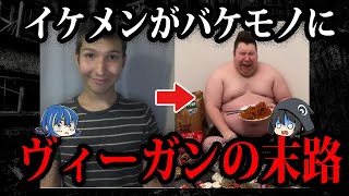 暴走する活動家たち。ヤバすぎるヴィーガンの末路【ゆっくり解説】