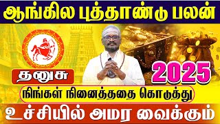 dhanusu - 2025 உச்சியில் அமர வைக்கும் நேரம் | புத்தாண்டு ராசிபலன்கள் 2025 - தனுசு