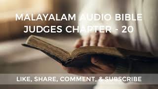 Judges Chapter - 20 | Nyayadhipanmar Adhyāyaṁ - 20 | ന്യായാധിപന്മാർ അദ്ധ്യായം - 20