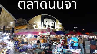 #ตลาดนินจาชลบุรี #ตลาดนัดใหญ่