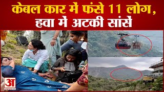 परवाणू केबल कार में आई खराबी, 150 फीट ऊंचाई पर फंसे पर्यटक |Parwanoo Timber Trail Rescue|