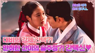 [💖赤い袖先, Ep.20レビュー] 「泥酔したSanに蜂蜜水をもたらすDeok-im。💖」 しかし、この二人の境界線には深い言葉が行き交うことになるが…。😥😥😥💖