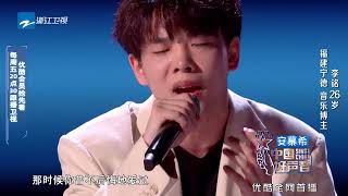 【单曲】李铭《你不要担心》治愈系男生太可了！#中国好声音 EP5 Sing！China20220902