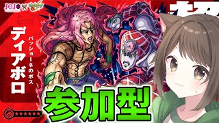 【モンスト】ディアボロを倒して英雄の証も付けるぞ！ その他ストックやベル使う【参加型】